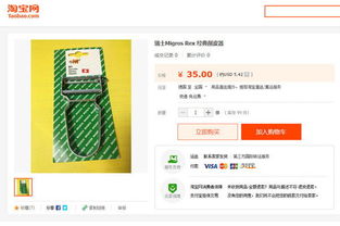 瑞士零售商店日用品高價(jià)登陸中國網(wǎng)店