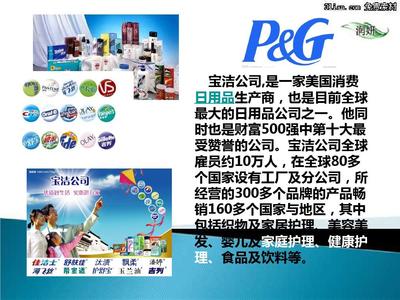 寶潔&ldquo;潤妍&rdquo;--成功企業(yè)失敗案例分析