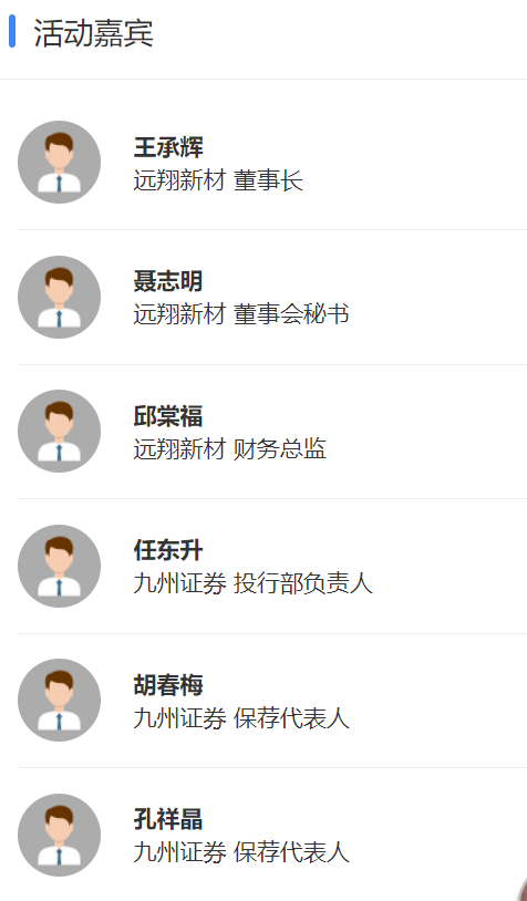 [預告]遠翔新材首次公開發行股票并在創業板上市網上路演8月4日9點舉行