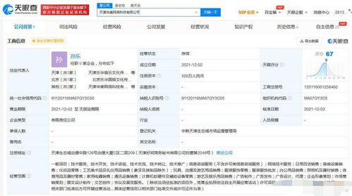 杜華李佳琦關聯(lián)公司共同成立新公司 注冊資本500萬