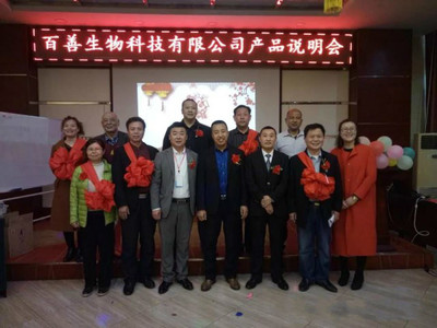 山東百善生物科技涉水直銷(xiāo)